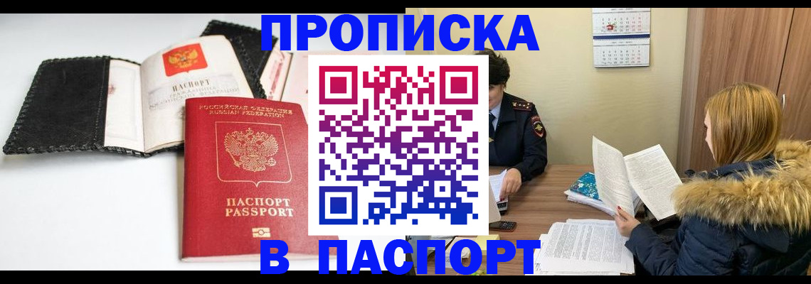 временная регистрация адрес в Старой Руссе