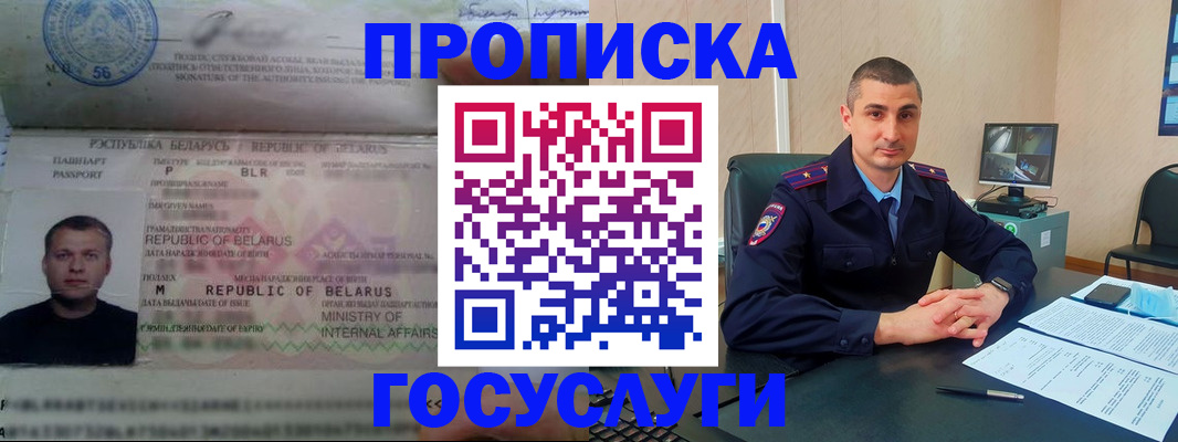 прописка 2025 в Старой Руссе